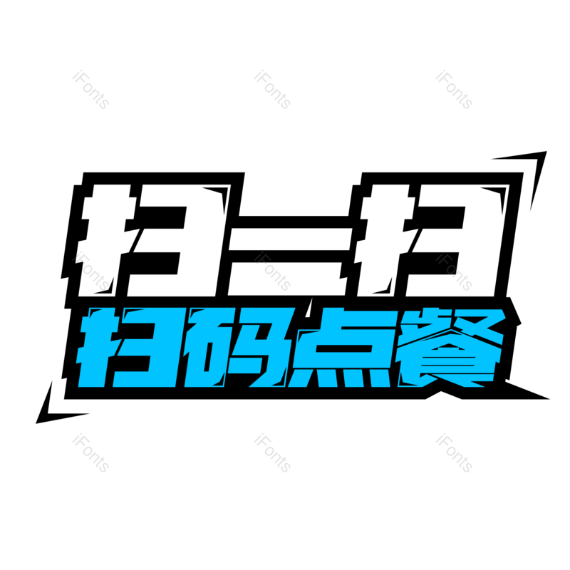 微信图片,电商元素,关注PNG,免抠素材